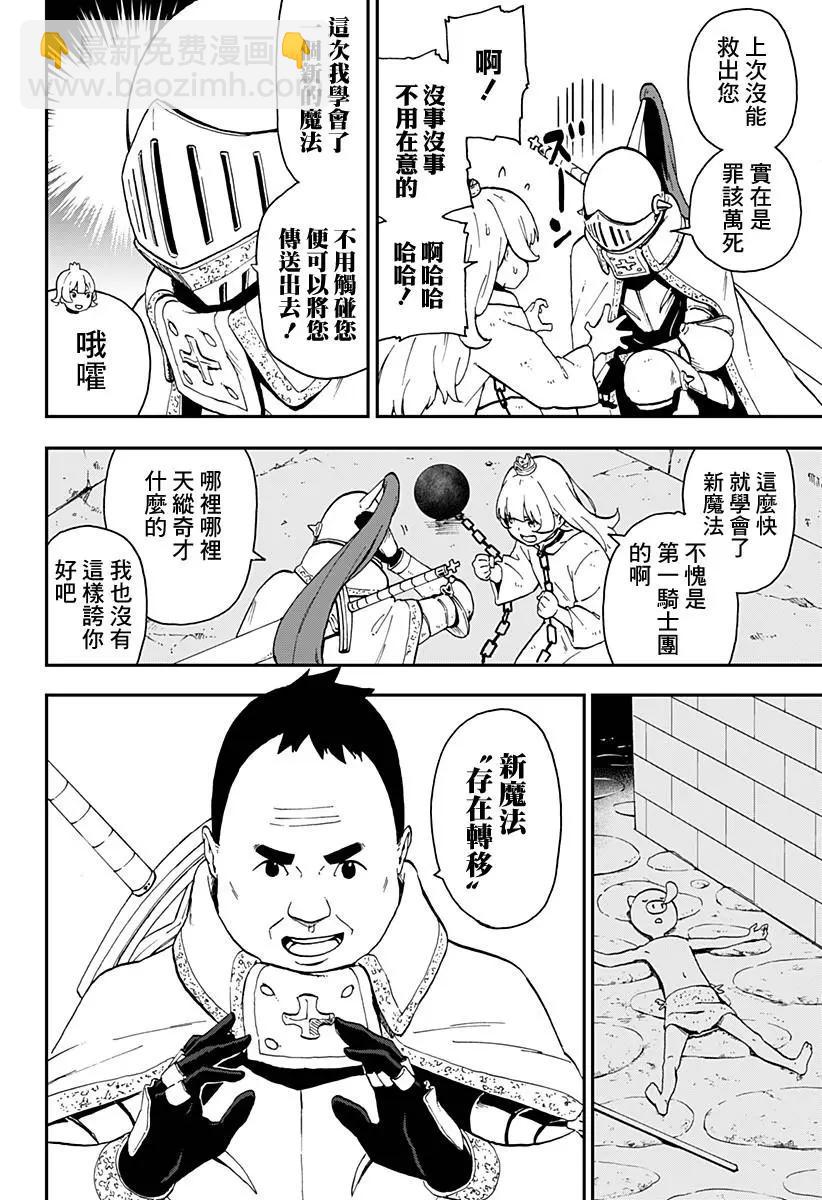 公主大人，接下來是“拷問”時間 - 第20話 - 2