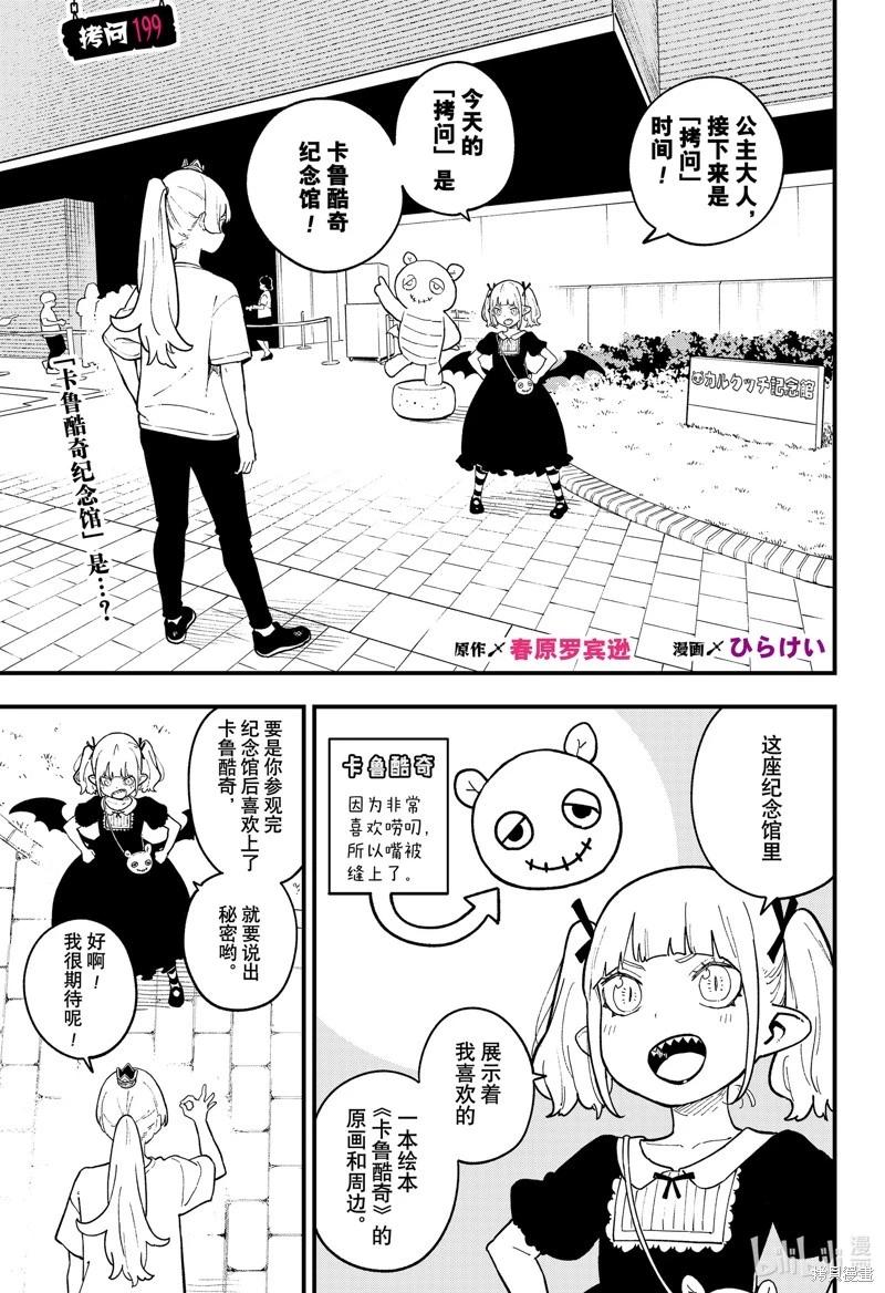 公主大人，接下來是“拷問”時間 - 第199話 - 1