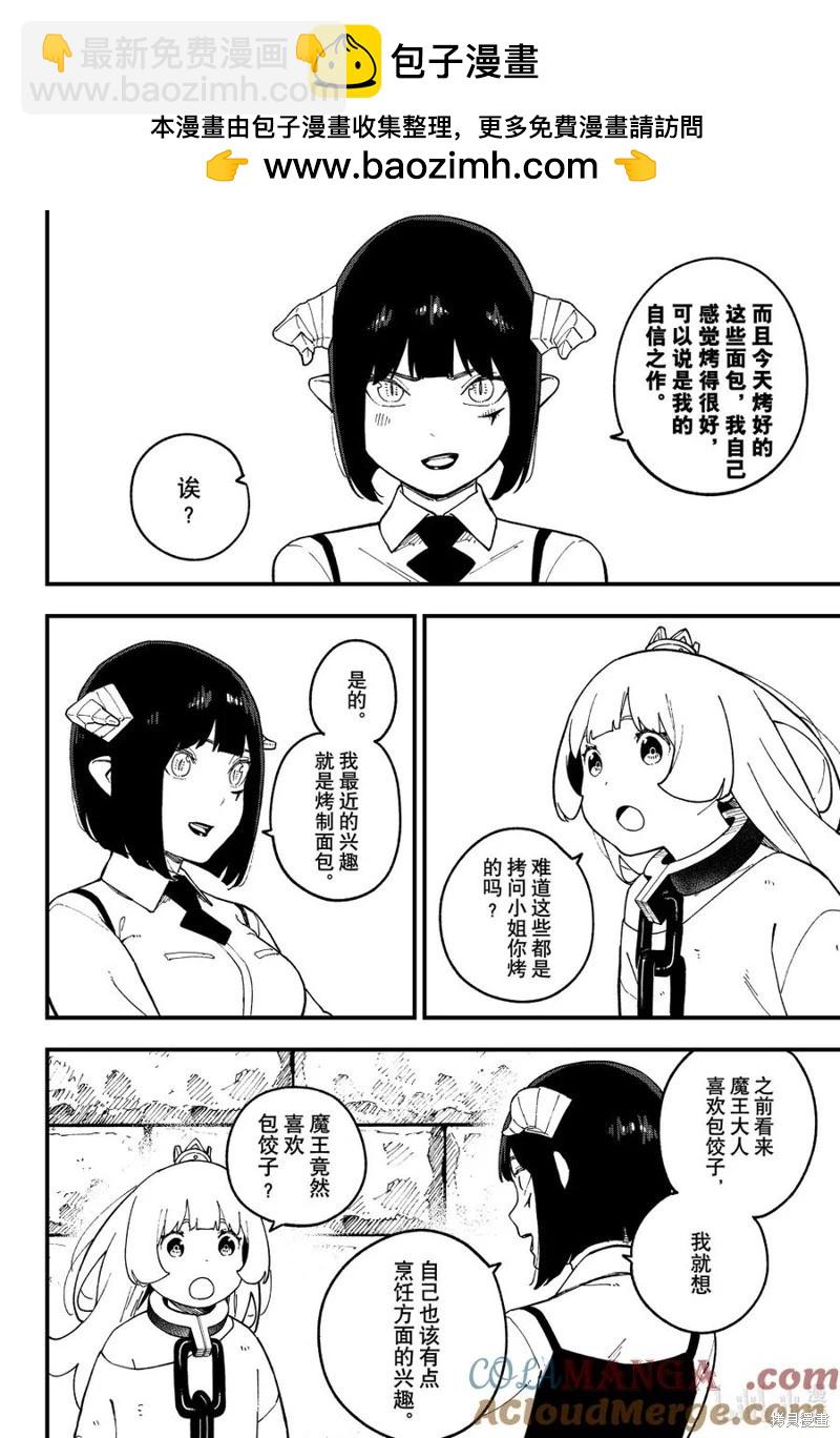 公主大人，接下來是“拷問”時間 - 第253話 - 2