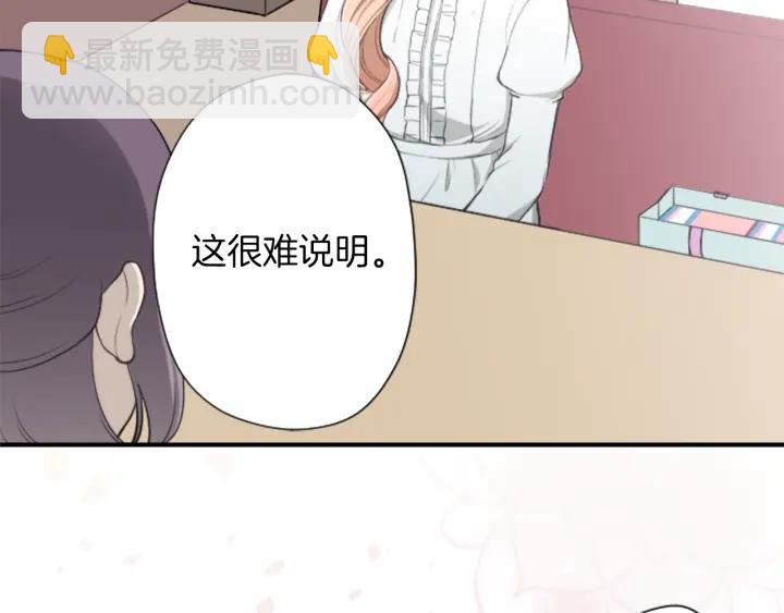 公主的世界不需要王子 - 第168話 愛情是什麼(2/2) - 1