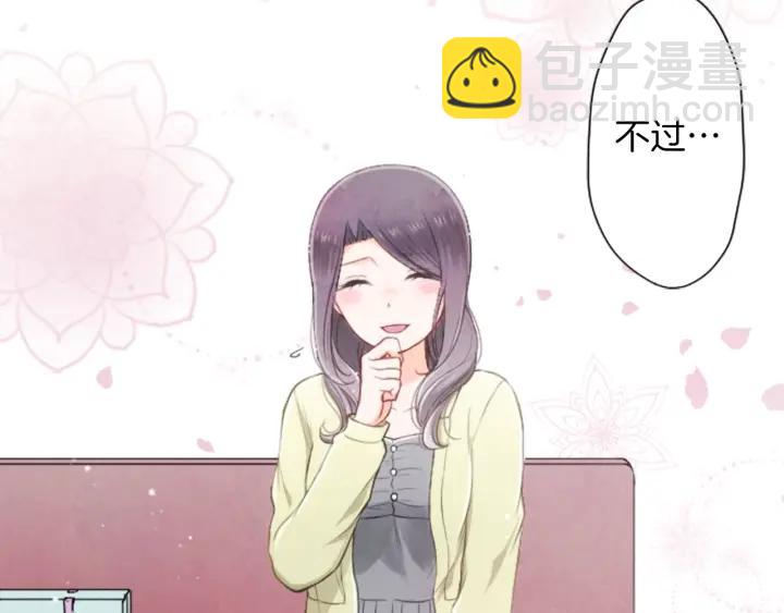 公主的世界不需要王子 - 第168話 愛情是什麼(2/2) - 2