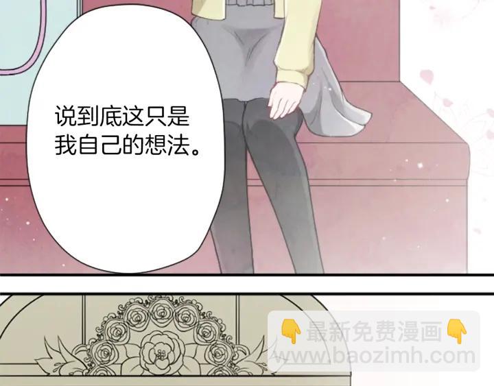 公主的世界不需要王子 - 第168話 愛情是什麼(2/2) - 3