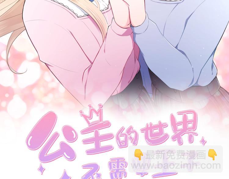 公主的世界不需要王子 - 第58話 偏方治療(1/2) - 2
