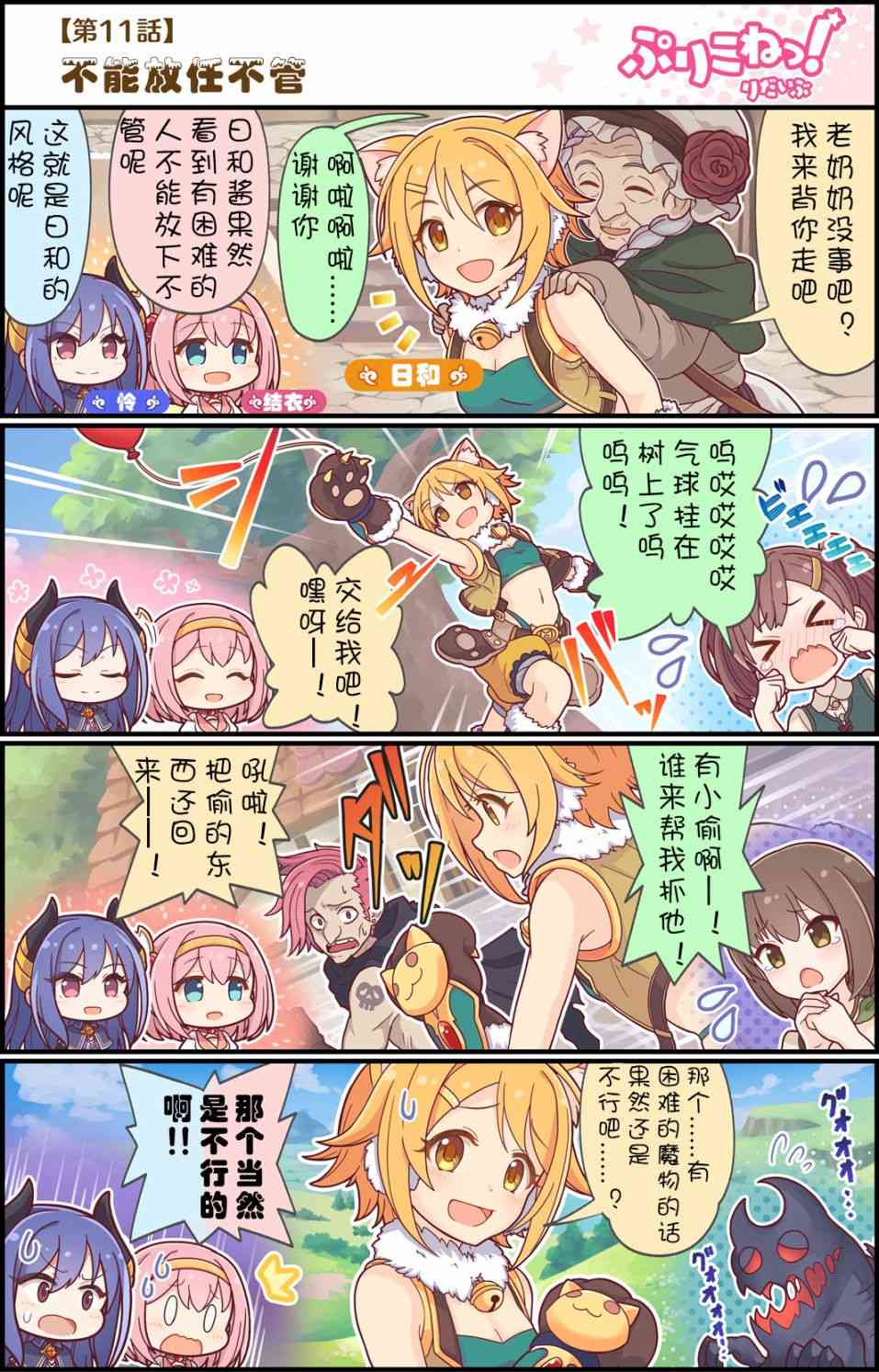 公主鏈接小四格 - 11話 - 1