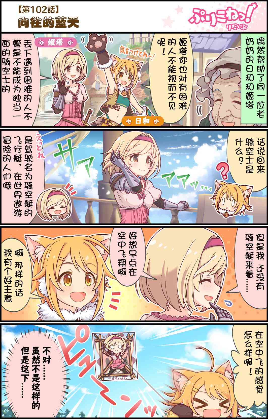 公主鏈接小四格 - 102話 - 1