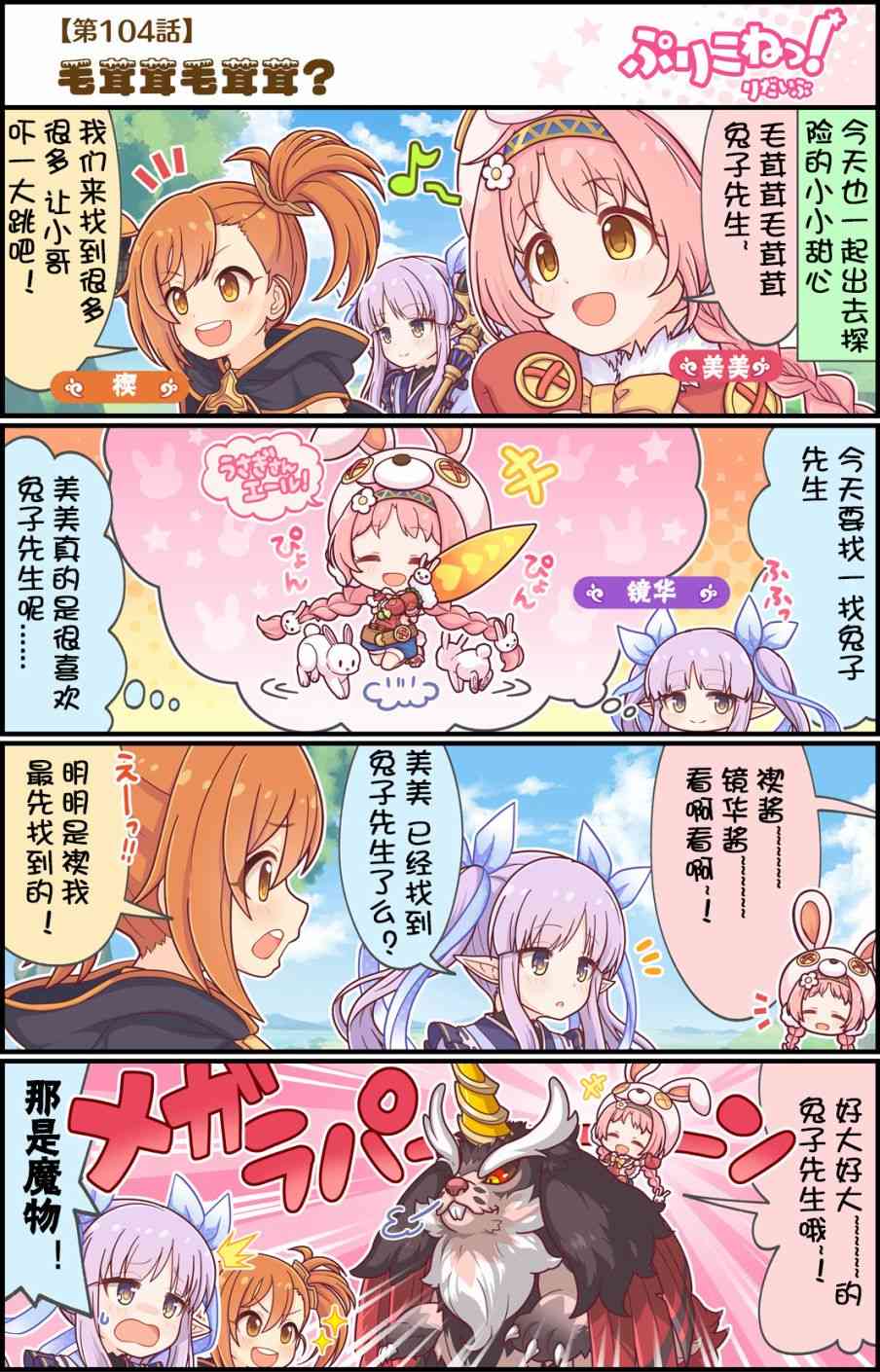 公主鏈接小四格 - 104話 - 1