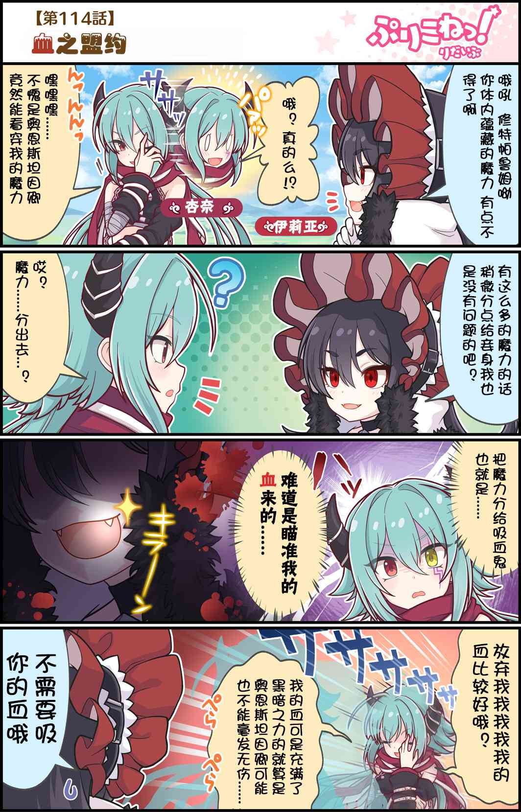 公主鏈接小四格 - 114話 - 1