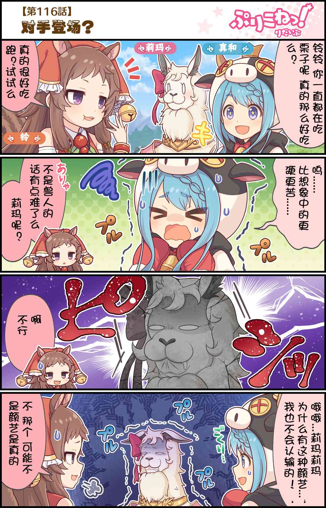 公主鏈接小四格 - 116話 - 1