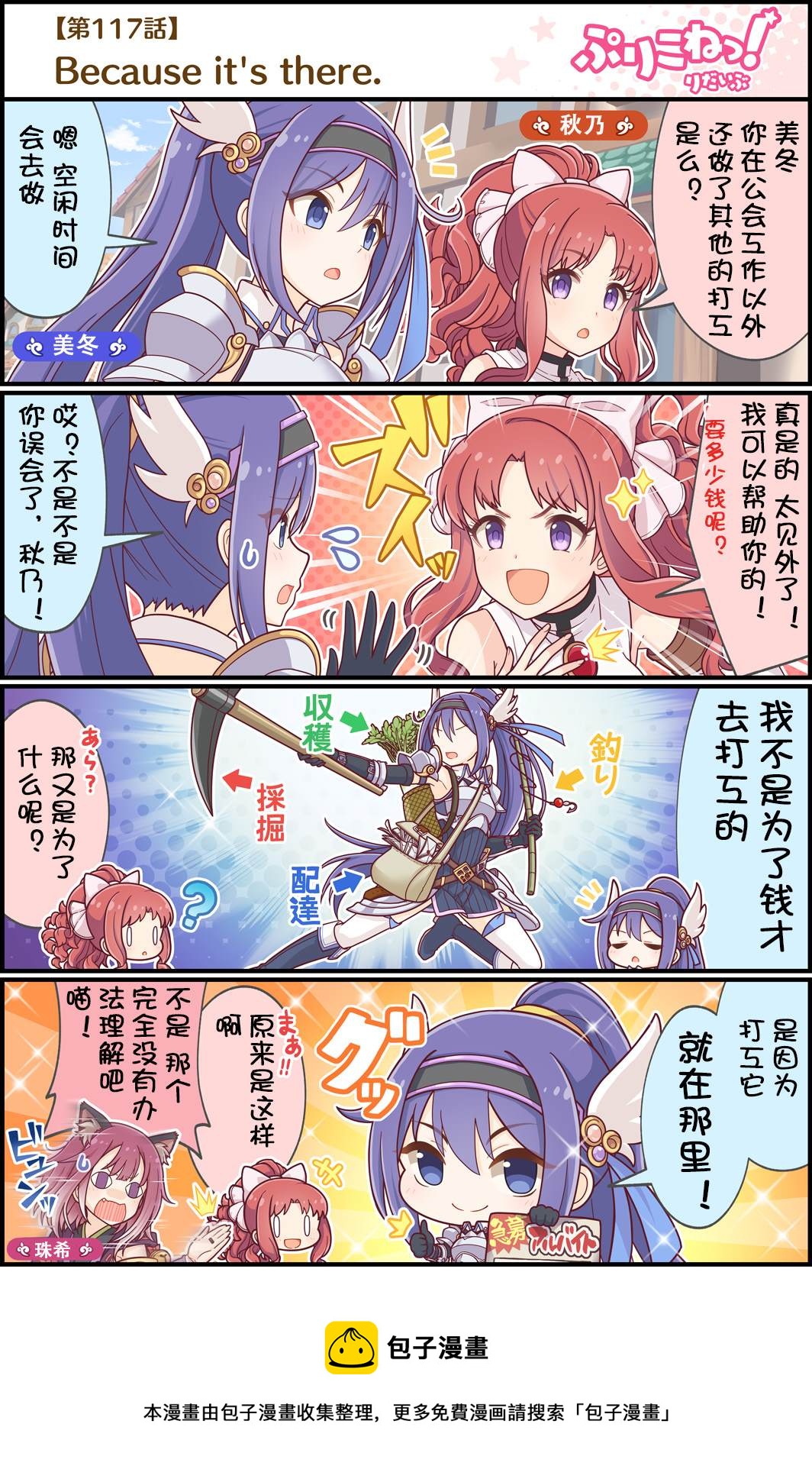 公主鏈接小四格 - 第117話 Because it's there. - 1