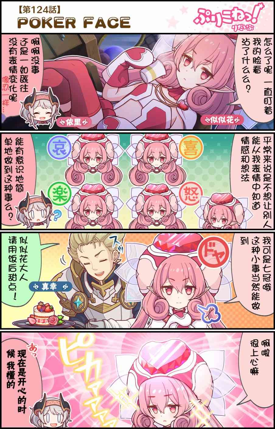 公主鏈接小四格 - 124話 - 1