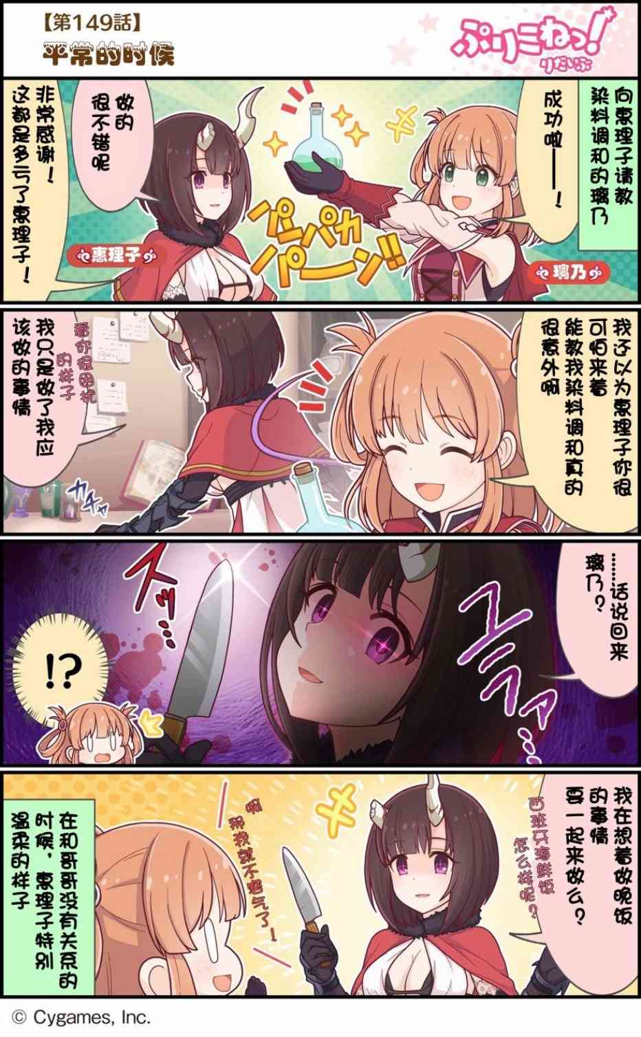 公主鏈接小四格 - 149話 - 1