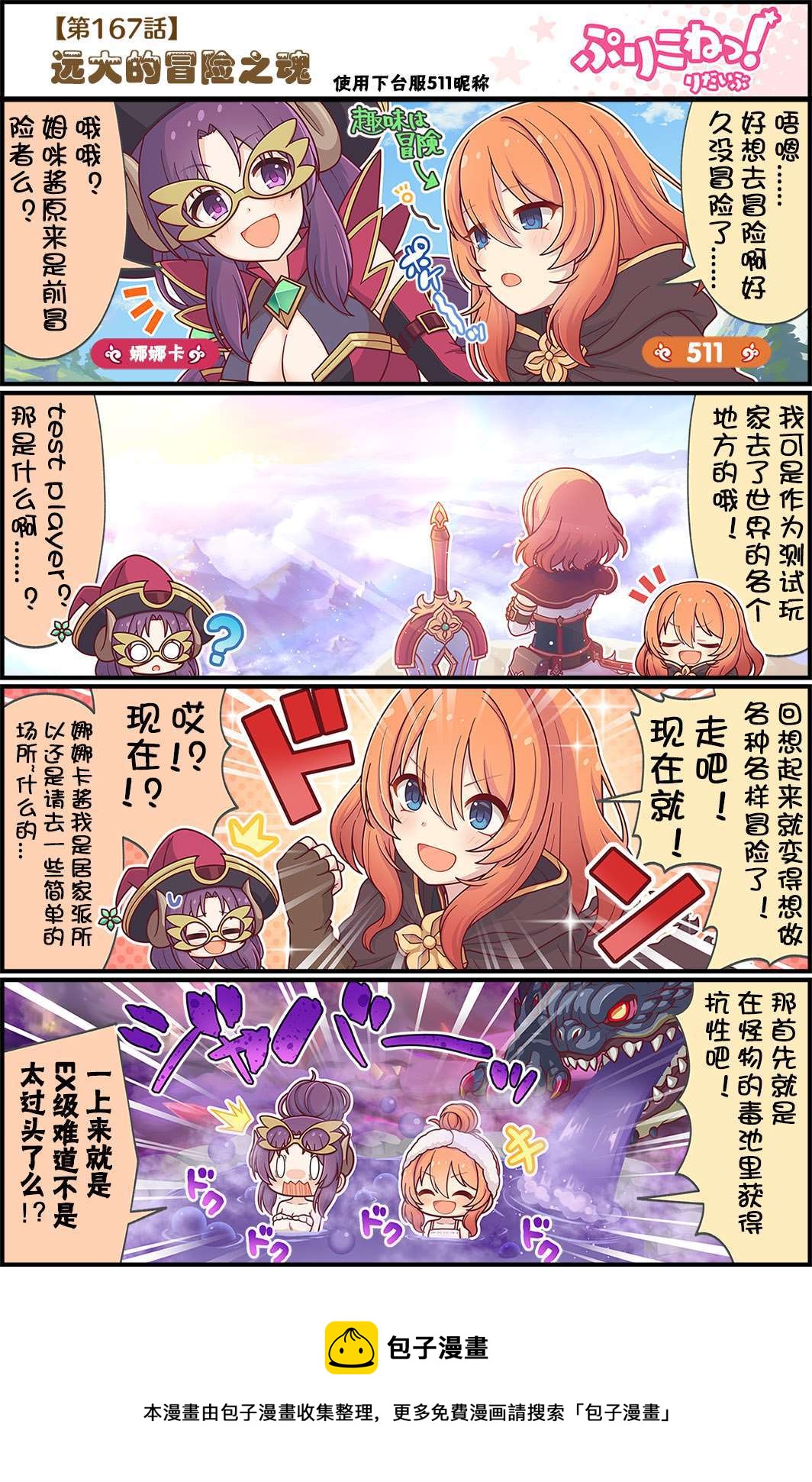 公主鏈接小四格 - 第167話 遠大的冒險之魂 - 1