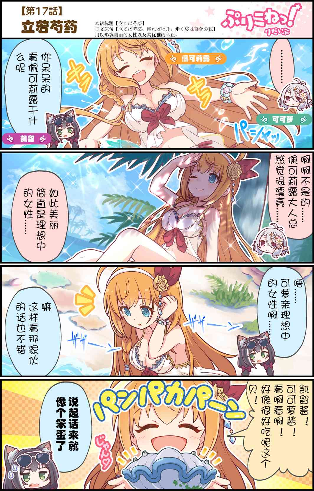 公主鏈接小四格 - 17話 - 1