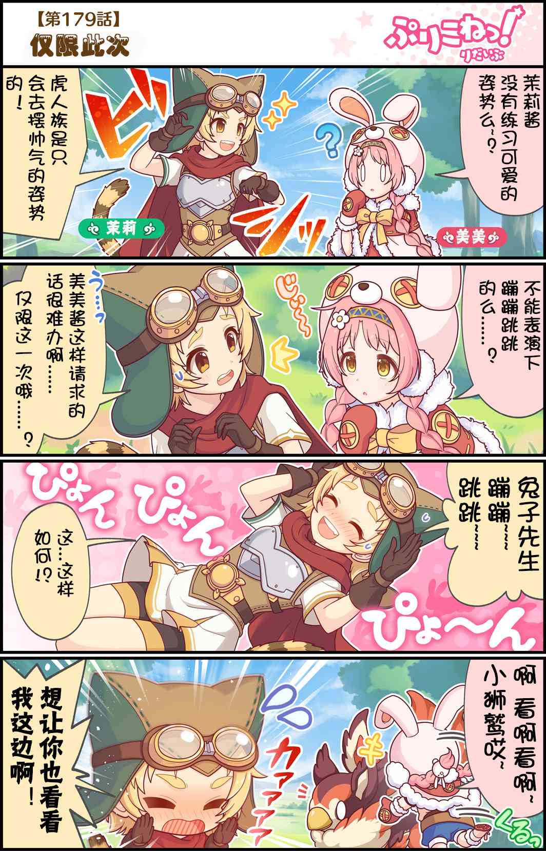 公主鏈接小四格 - 179話 - 1