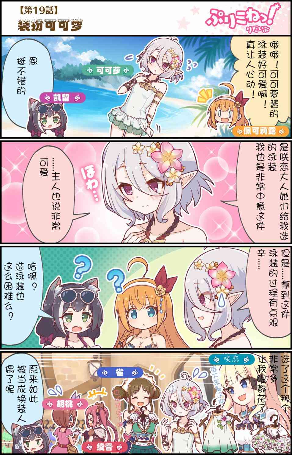 公主鏈接小四格 - 19話 - 1