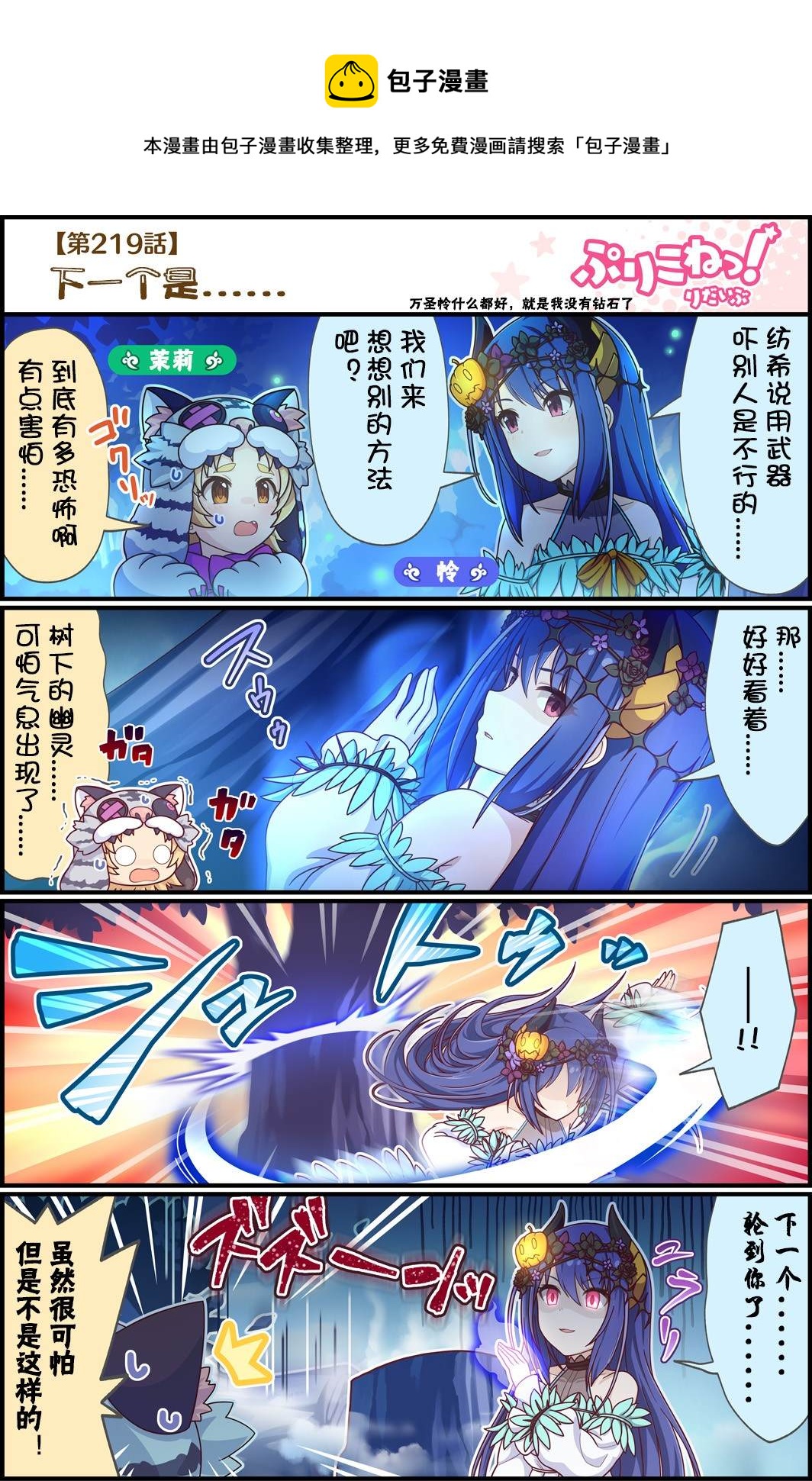 公主鏈接小四格 - 第219話 下一個是... - 1