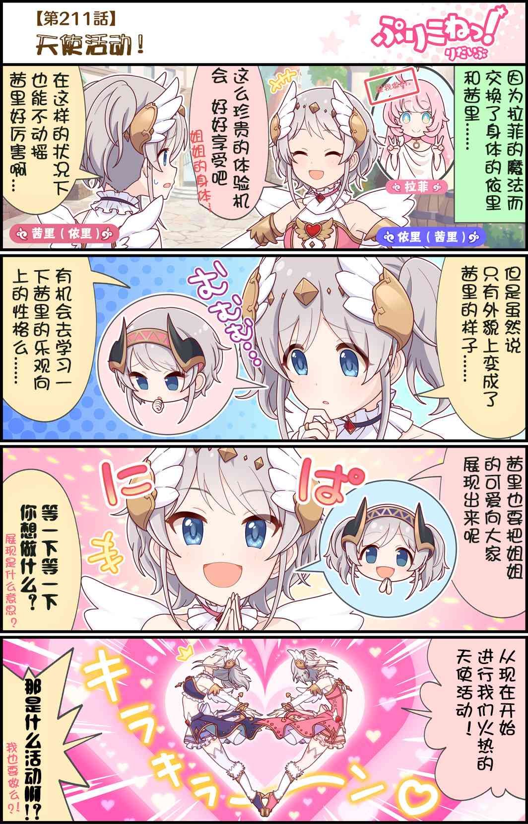 公主鏈接小四格 - 211話 - 1