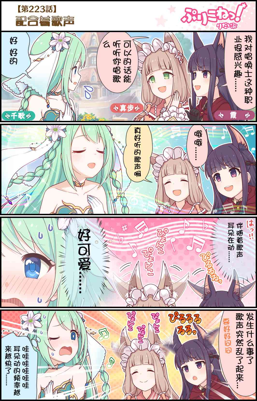 公主鏈接小四格 - 223話 - 1