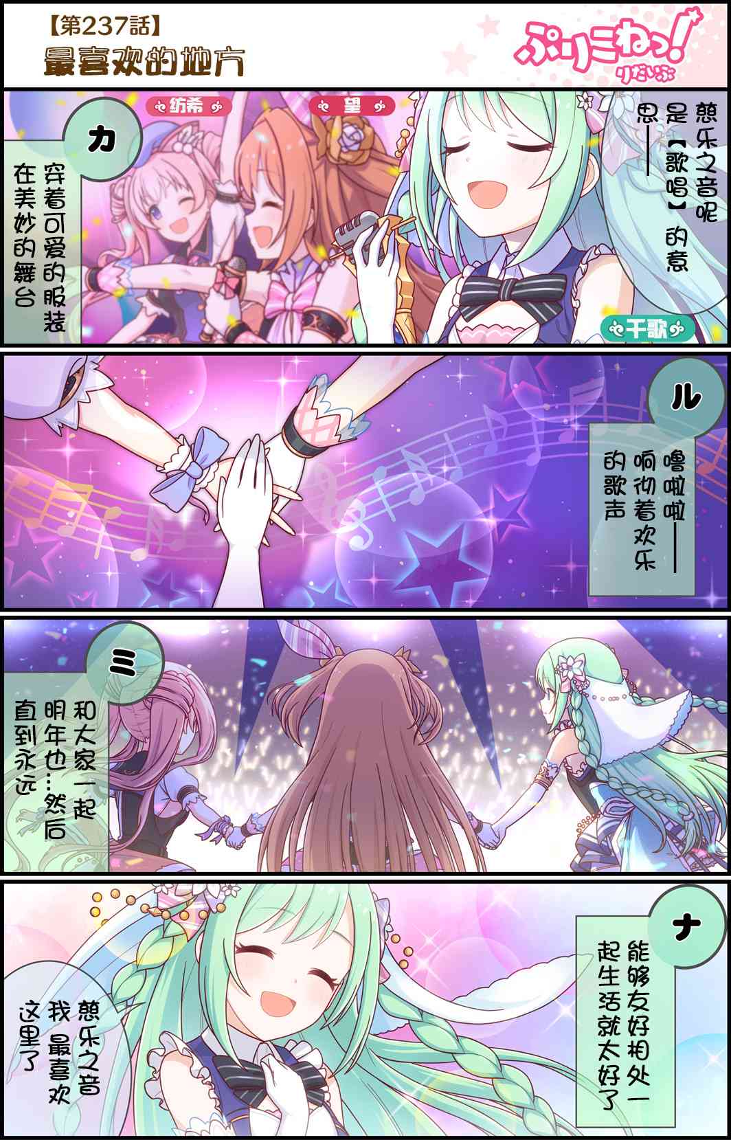公主鏈接小四格 - 237話 - 1