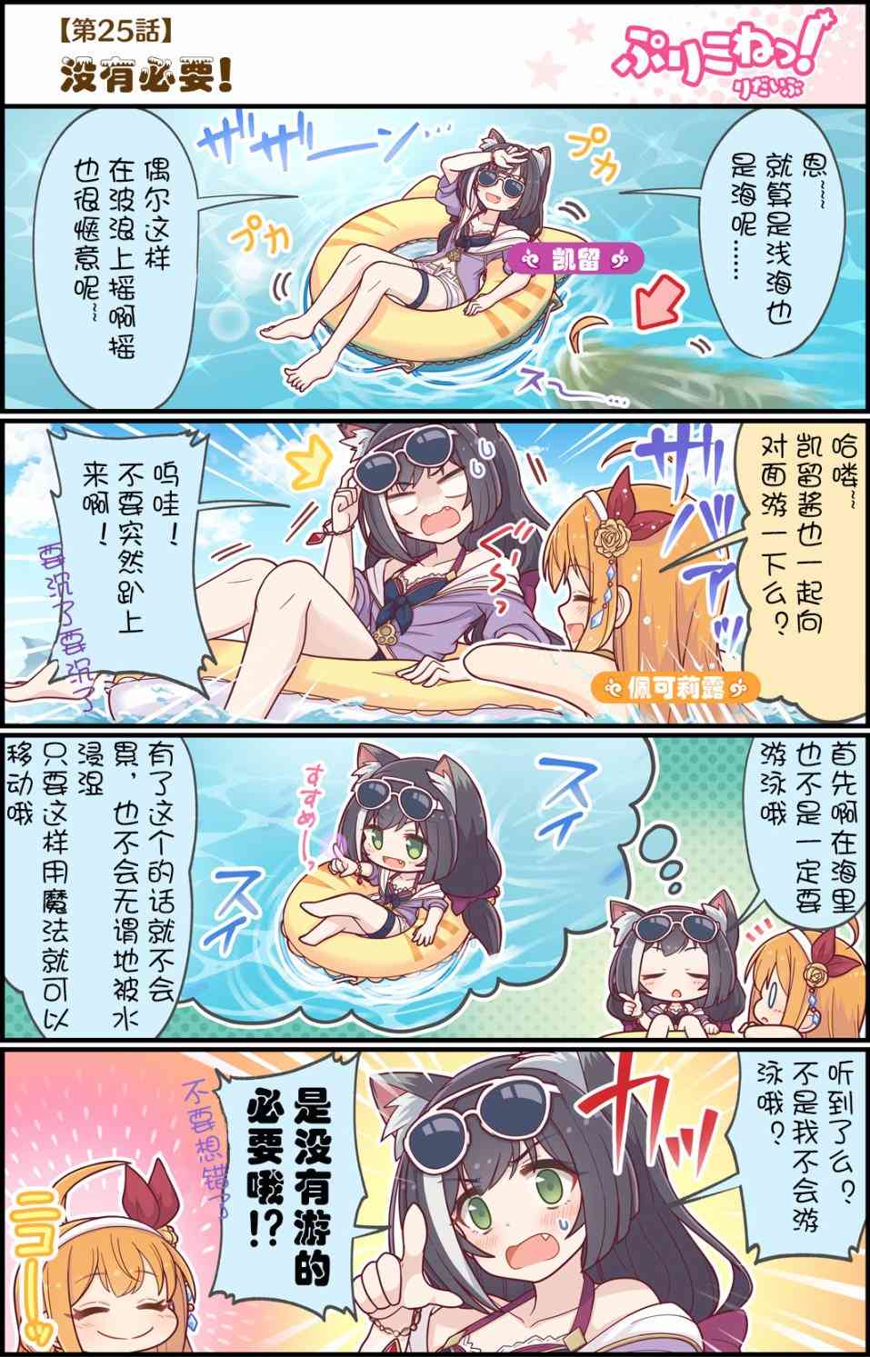 公主鏈接小四格 - 25話 - 1