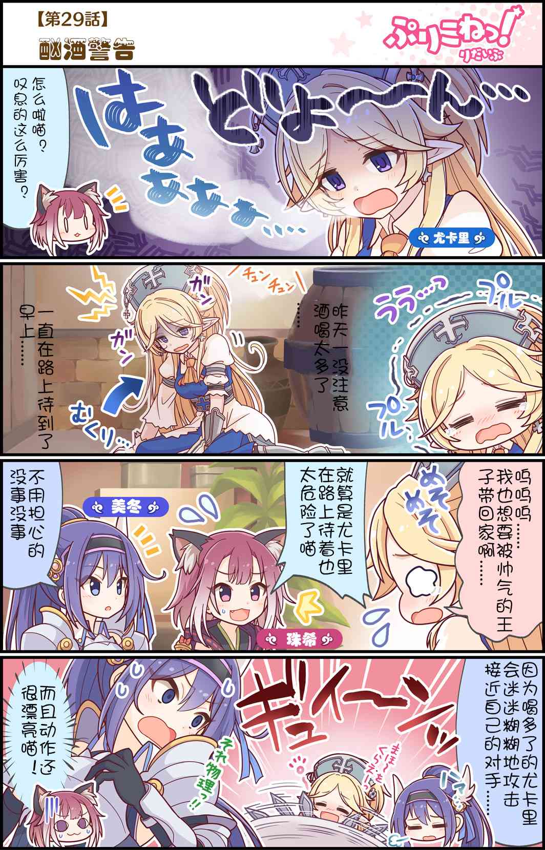 公主鏈接小四格 - 29話 - 1