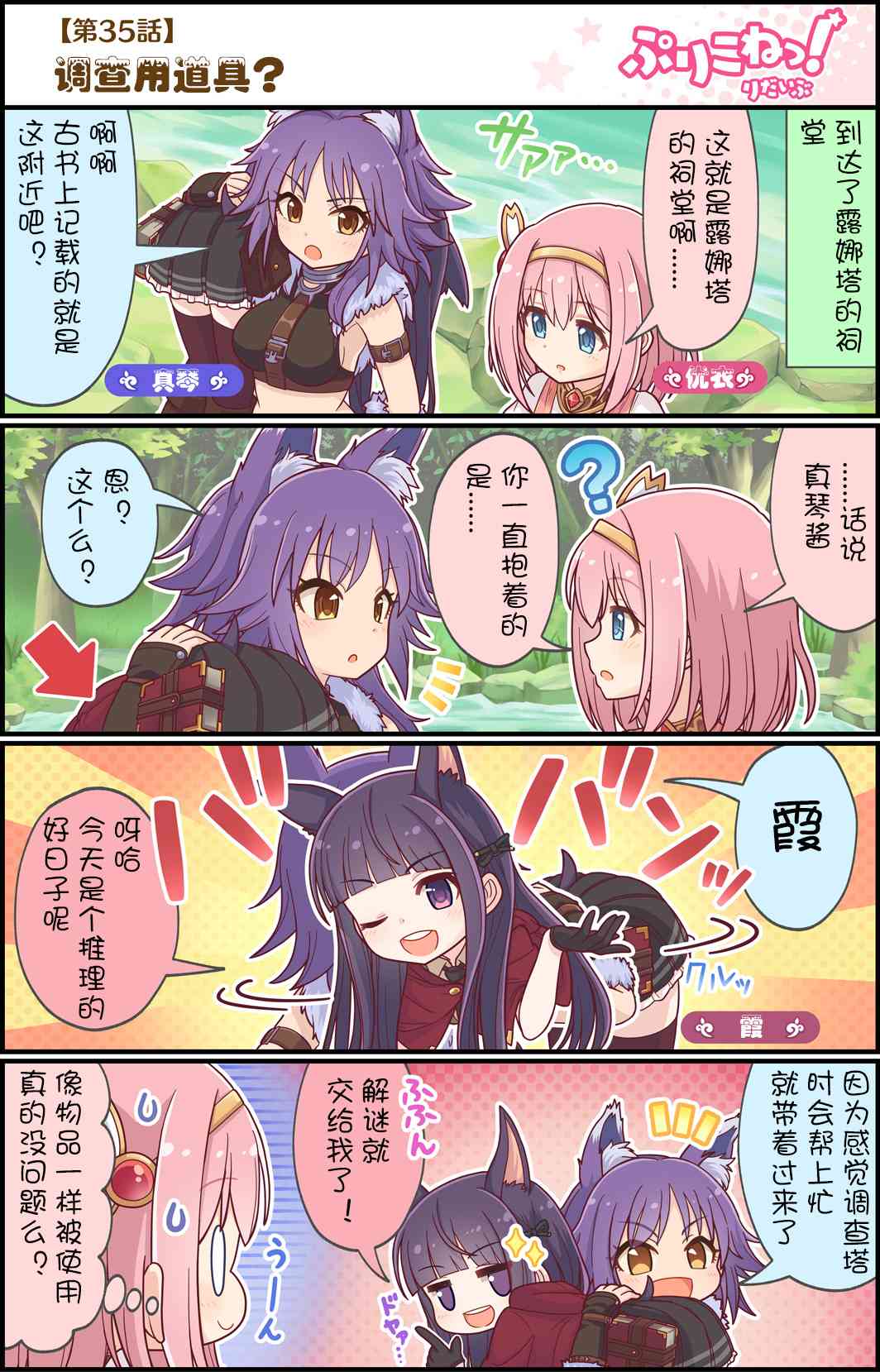 公主鏈接小四格 - 35話 - 1