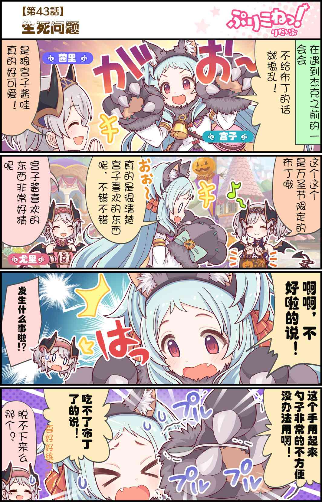 公主鏈接小四格 - 43話 - 1