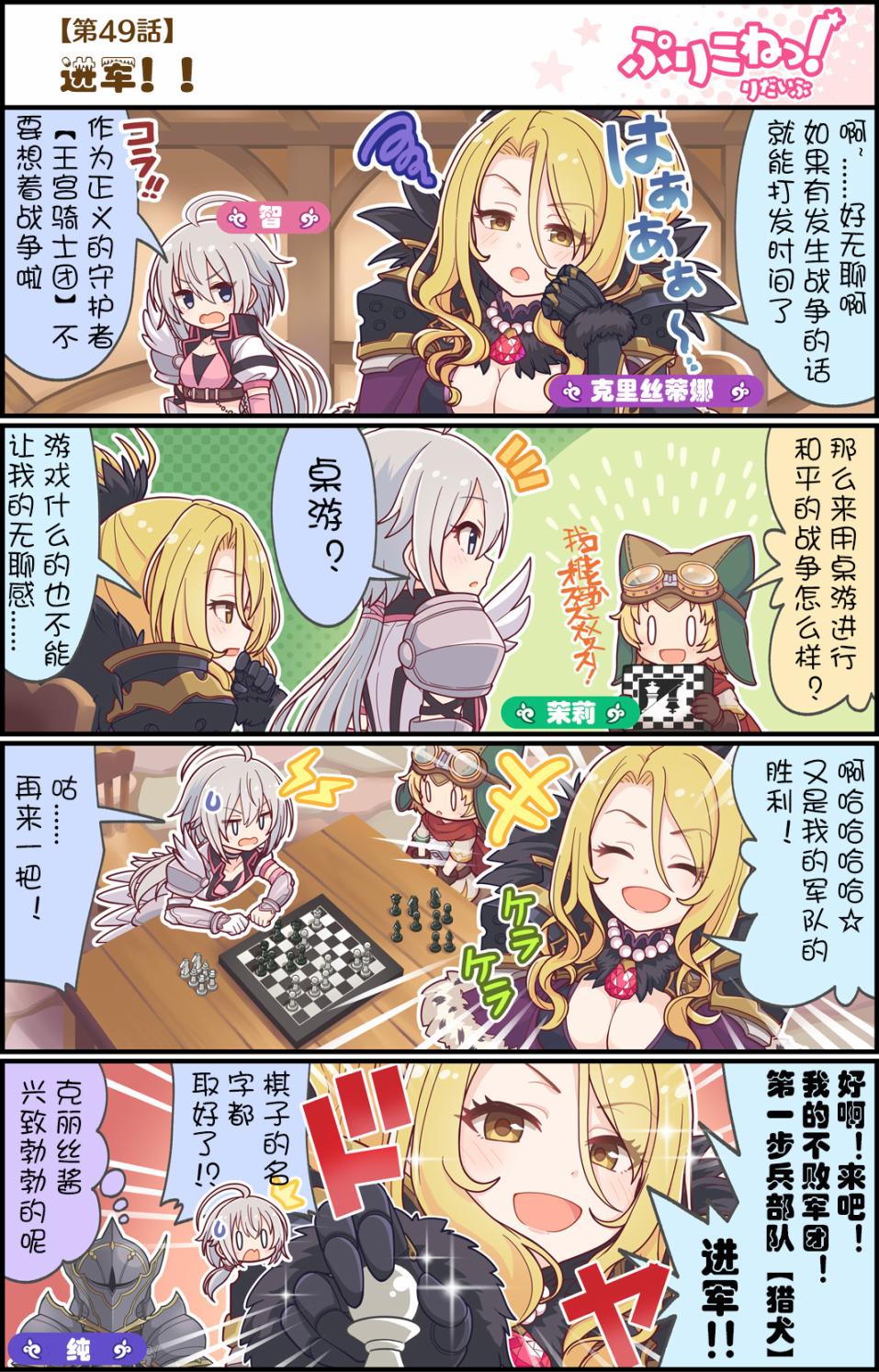 公主鏈接小四格 - 49話 - 1