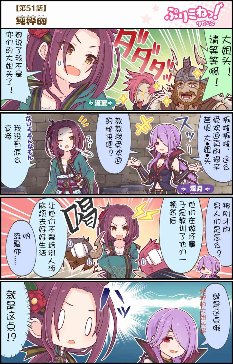 公主鏈接小四格 - 51話 - 1