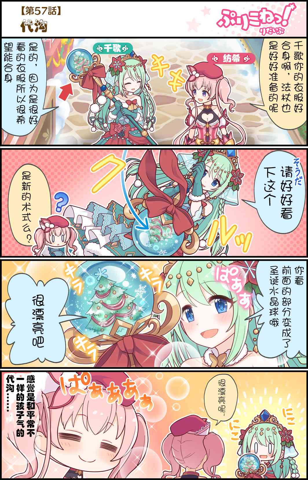 公主鏈接小四格 - 57話 - 1