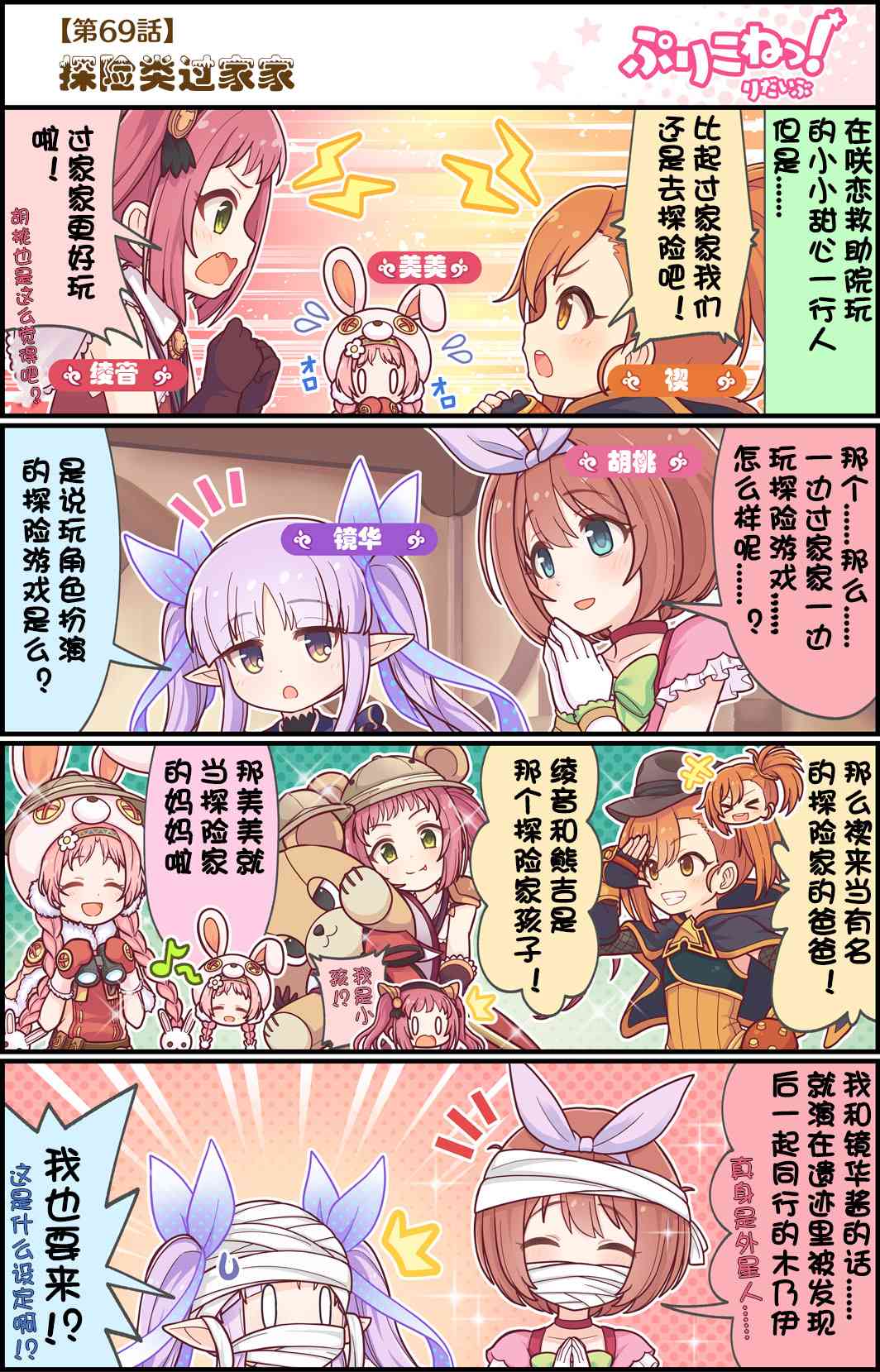 公主鏈接小四格 - 69話 - 1