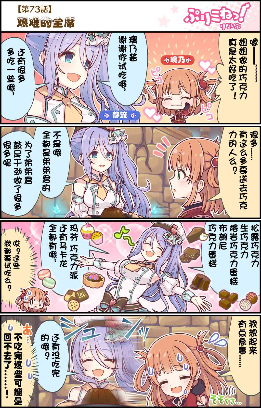 公主鏈接小四格 - 73話 - 1