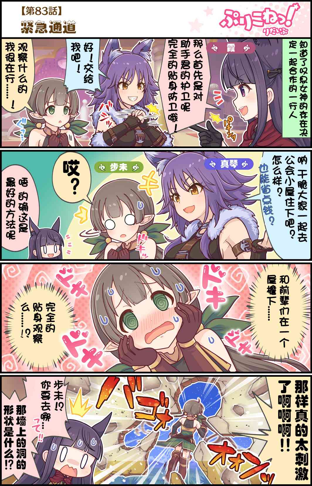公主鏈接小四格 - 83話 - 1
