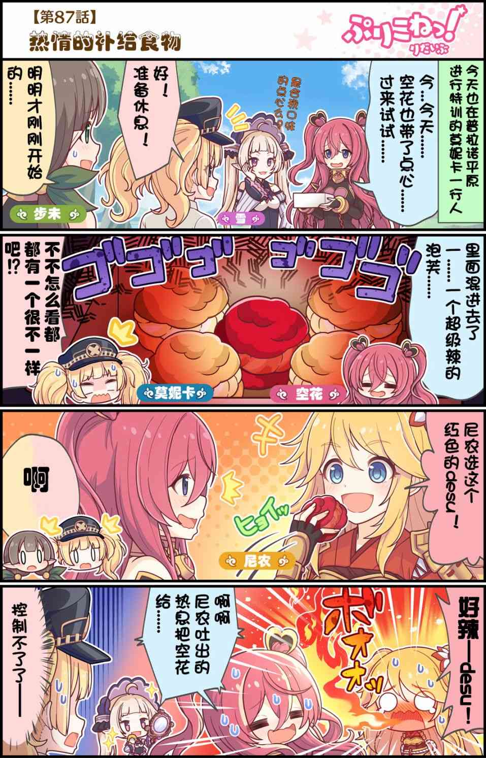 公主鏈接小四格 - 87話 - 1