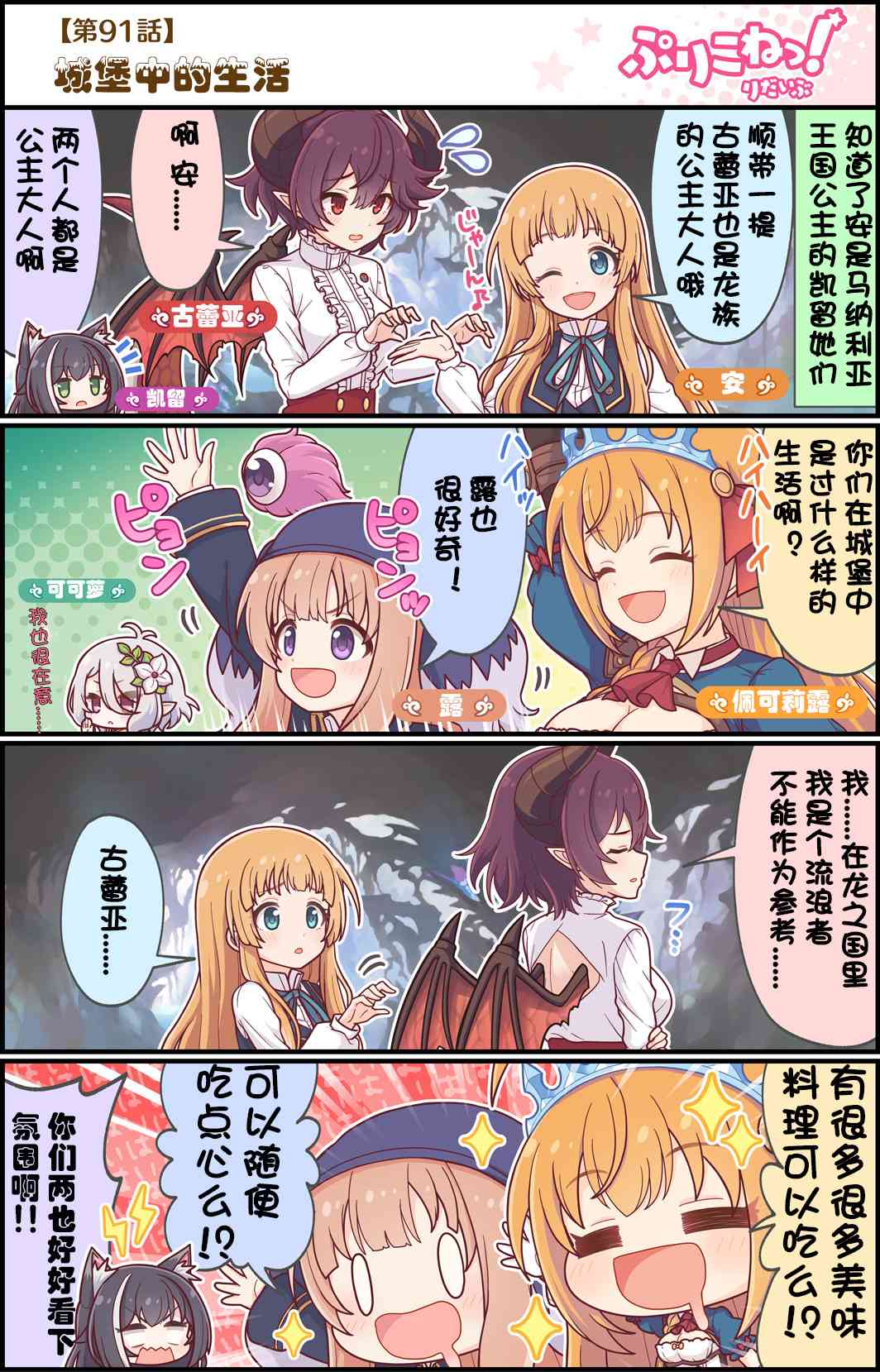 公主鏈接小四格 - 91話 - 1