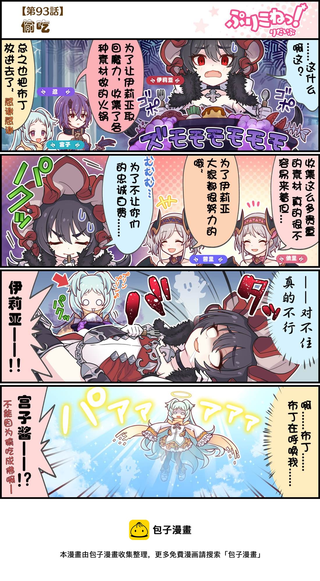 公主鏈接小四格 - 第93話 偷吃 - 1