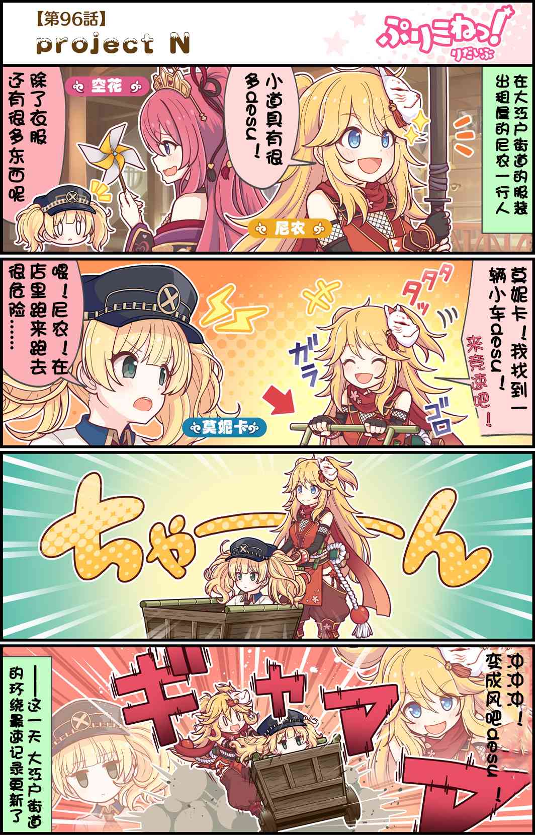 公主鏈接小四格 - 96話 - 1