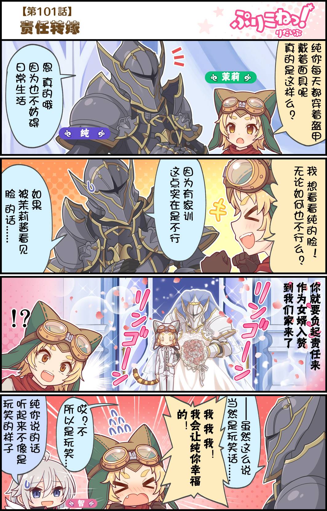 公主鏈接小四格 - 第101話 責任轉嫁 - 1