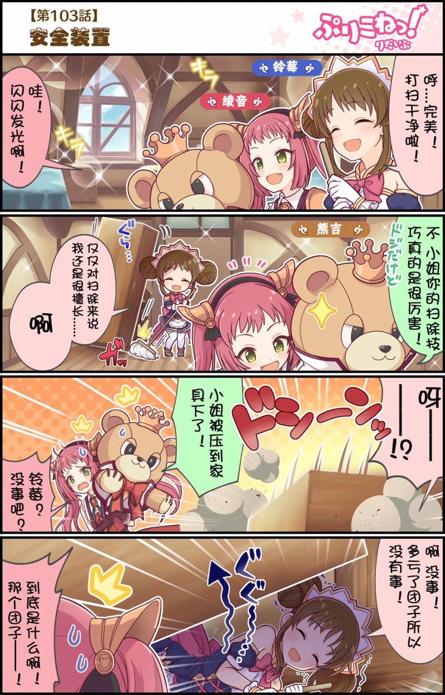 公主鏈接小四格 - 第103話 安全裝置 - 1