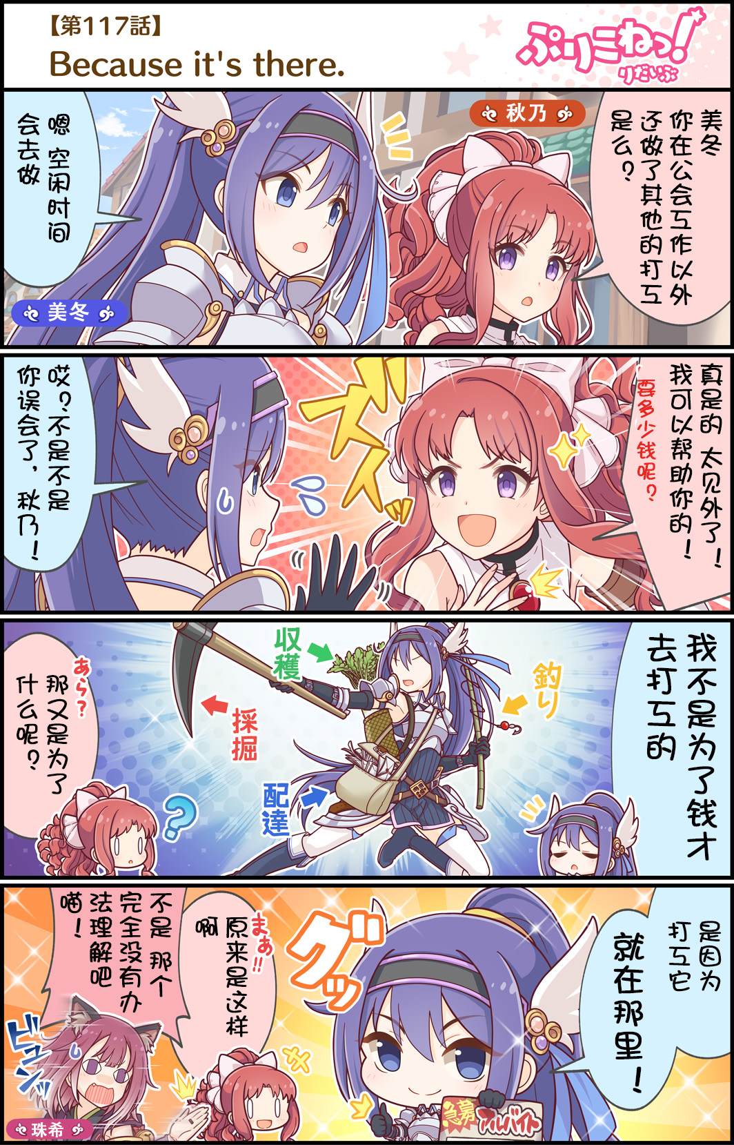 公主鏈接小四格 - 第117話 Because it's there. - 1