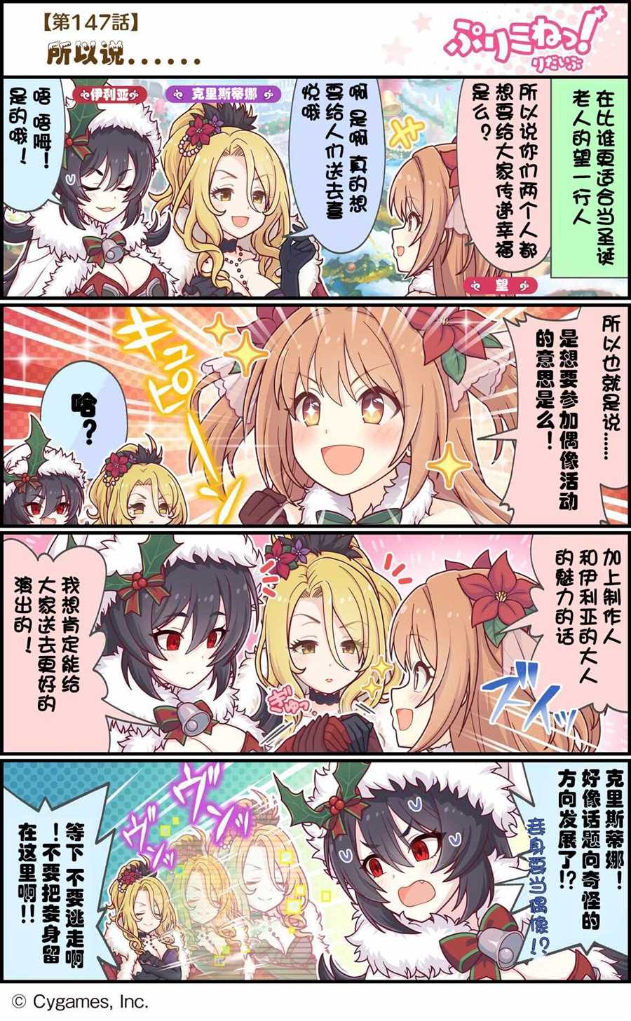公主鏈接小四格 - 第147話 - 1