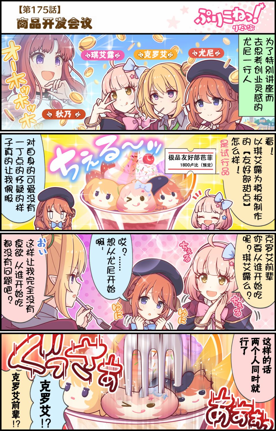 公主鏈接小四格 - 第175話 - 1