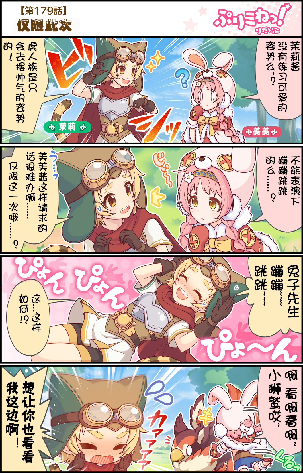 公主鏈接小四格 - 第179話 - 1