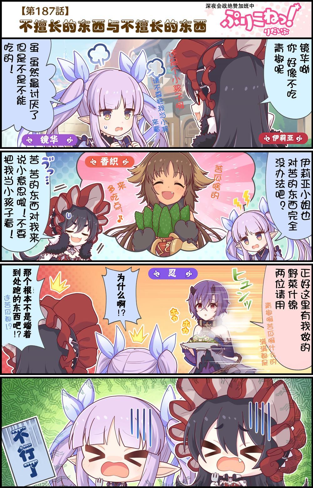 公主鏈接小四格 - 第187話 - 1