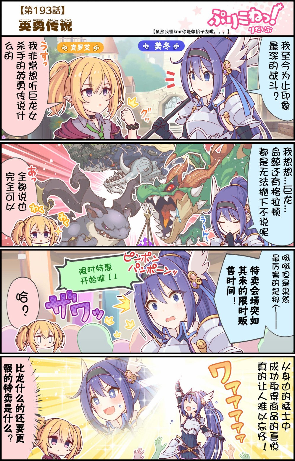 公主鏈接小四格 - 第193話 英勇傳說 - 1