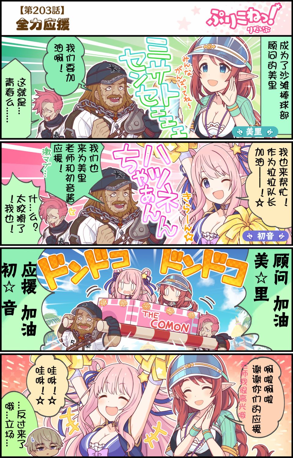 公主鏈接小四格 - 第203話 全力應援 - 1
