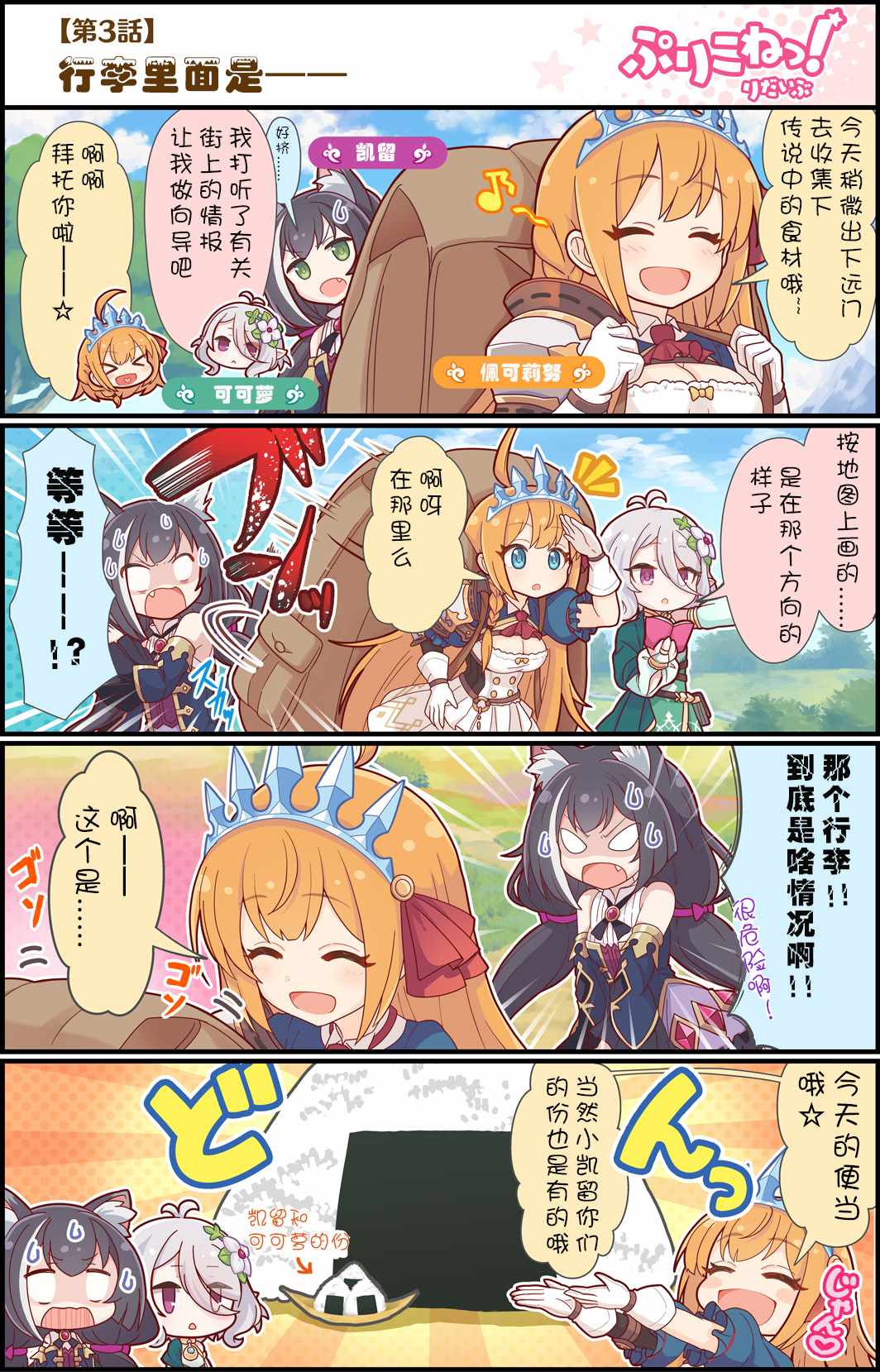 公主鏈接小四格 - 第3話 - 1
