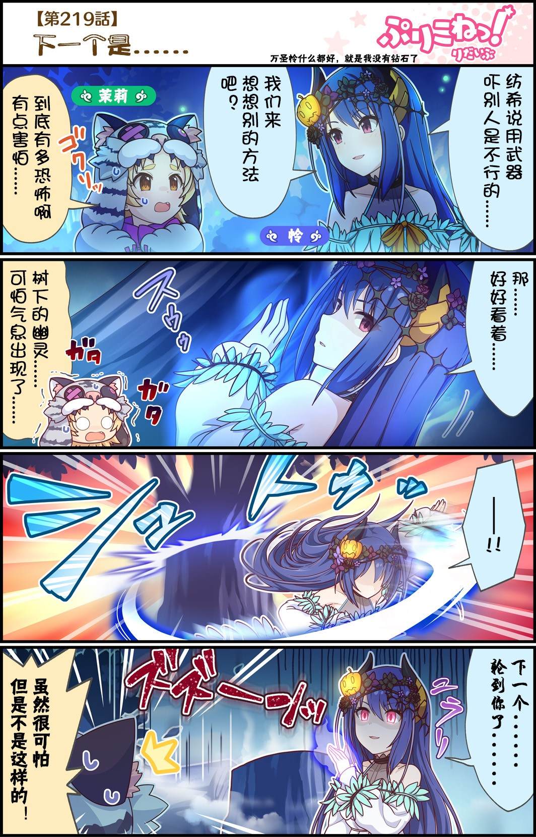 公主鏈接小四格 - 第219話 下一個是... - 1