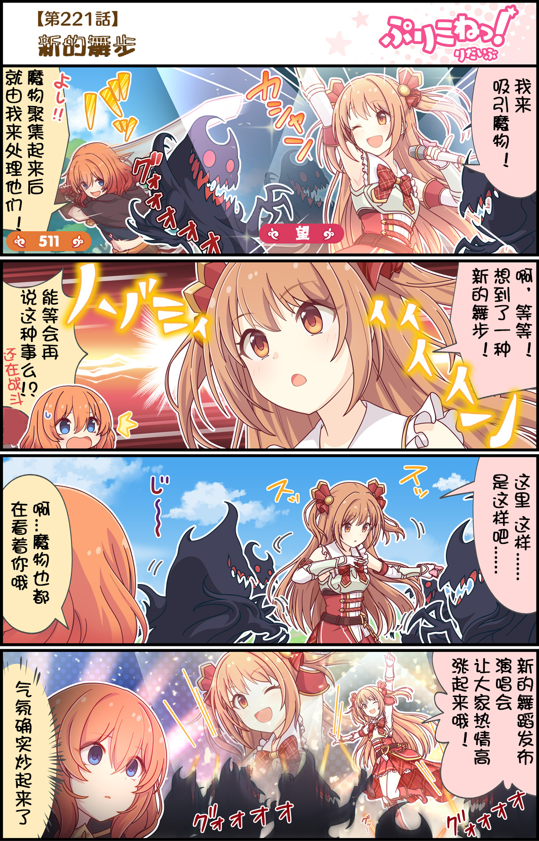 公主鏈接小四格 - 第221話 - 1