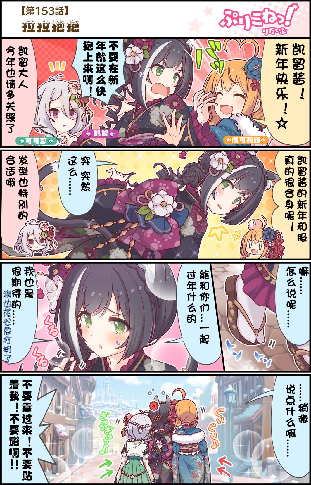公主鏈接小四格 - 第153話 l拉拉抱抱 - 1